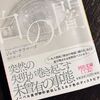 【2025年4月2周目】ある日の読書記録—ジョゼ・サラマーゴ「白の闇」
