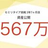 【資産公開】セミリタイアFIRE挑戦3年目7月期！NVIDIAのお陰か順調に資産拡大中