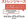 『トーキング・トゥ・ストレンジャーズ　「よく知らないひと」について私たちが知っておくべきこと』