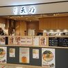 はかた天乃（福岡市）の和食ランチはとてもオススメ！