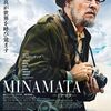 映画「MINAMATA」とユージン・スミス
