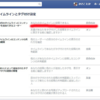 自分のタイムラインに他人の書き込みを防ぐ