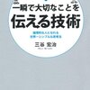 「あり方」を伝えないと売れるものも売れないし大資本には勝てない　　　小さなお店の売上アップの法則２０７