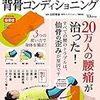 【所感】腰痛を治したい（寝るだけで腰痛が消える！背骨コンディショニング）