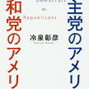 トランプ大統領の政党は何党？