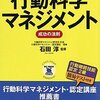 できる組織を作る！行動科学マネジメント／石田淳