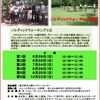 【NWイベント情報】岩手・滝沢森林公園のノルディックウォーキング教室