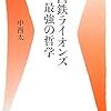 BOOK〜伝説の強さとは？…『西鉄ライオンズ　最強の哲学』