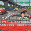 ゴールデンウィーク、旅先での運転にご用心！ご当地ルールを知って安全・快適なドライブを！