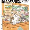 猫好きにはたまらない❗️❗️お店の看板猫の紹介イラストブック「東京猫びより散歩」がめちゃカワ❗️❗️