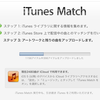 机上向学　iTunes Matchが始まった！　そしてようやくマッチングの終わりが見えてきた感じ