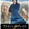 アメイジング・グレイス