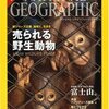 『NATIONAL GEOGRAPHIC (ナショナル ジオグラフィック) 日本版』2010年1月号