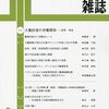 日本労働研究雑誌8月号