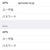 iPhone 5sのAPNを手動設定にてモバイル通信開始