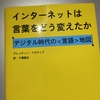 言葉がどんどん変わってる？