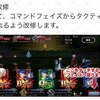 【FGO】4/4のアップデートについて確認