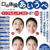 あいうべ体操について改めて検索して学ぶ
