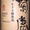 Kikuka Chardonnay Barrel Aged Kumamoto Wine 2014