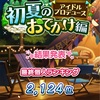 野田社長のアイプロ終了〜