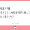 知らん女に大金を投げるような男を結婚相手に選ぶわけなくない？