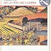 【読書】日本史リブレット人　中山みき