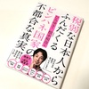 ひろゆき著：「税弱な日本人からふんだくるピンハネ国家の不都合な事実」を読了