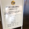 日能研の合格判定模試