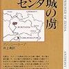 第十一回『ゼンダ城の虜』の巻（執筆者・東京創元社Ｓ）