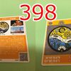 マンホールカード（愛知県・刈谷市）398