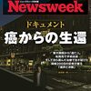 Newsweek (ニューズウィーク日本版) 2021年07月27日号　ドキュメント 癌からの生還／SNS発キューバに火を付けて／歓声なき東京五輪の幕が開