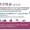第417回「心に咲く花会」 熱意と真摯なる姿 〜 懸け橋 〜