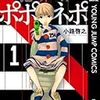 改竄は犯罪か…『犯罪王ポポネポ』のタイトルの回文がすごい！