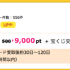 【ハピタス】楽天カードが9,000pt（9,000円）にアップ! さらに今なら5,000円相当のポイントプレゼントも!!