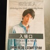 【2018/7/16】海宝直人Birthday Live 2018 Home My Home ＠Zepp Nagoya