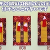 一社でも三社でも五社でも付けられる　神棚の扉御簾　日本製