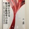 韓国における地方分権改革の分析