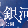 『大野北銀河まつり』ステージ・模擬店情報(2022/8/6)