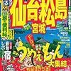 東日本大震災、400年余りの歴史を持つ瑞巌寺に大きな被害はないらしい