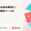情報共有のお悩み解消に！オリジナル周知ページの活用事例