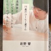 『15歳のコーヒー屋さん』岩野響