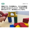 算数のプロ・今木智隆さん、子どもを算数好きに育てるにはどうしたら？「日常の中で算数の土台づくり、我が家はこうしてます」  
