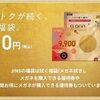 12/15まで！JINS（ジンズ）の福袋2025がお得！6600円で最大13900円分のメガネ購入優待と1年間2025円オフ等！