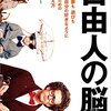 『自由人の脳みそ』高橋歩(著)の感想【人生の残り時間は限られている】