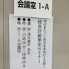 長浜市（滋賀県）の計画セミナーに登壇①