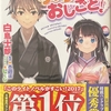 りゅうおうのおしごと！5  感想　★★★★★