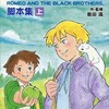 今ロミオの青い空 脚本集(上)という書籍にとんでもないことが起こっている？