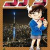 4月10日新刊「名探偵コナン (105)」「数字であそぼ。 (11)」「初恋の世界 (14)」など