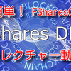 【超簡単】 FSharesCLUB 登録レクチャー動画2  ストレージ購入方法❗️