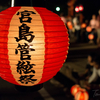 平成最後の管絃祭は台風接近のため中止